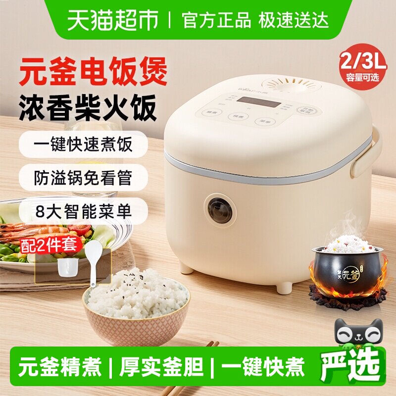 小熊电饭煲家用迷你小型多功能1到2一3人快煮微压力电饭锅烹饪机