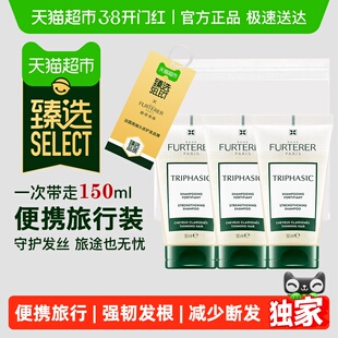 臻选馥绿德雅白珠强韧洗发露50ml*3无硅油防断发旅行装洗头膏