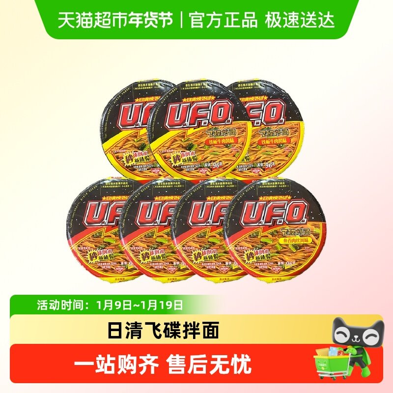 【包邮】日清UFO飞碟炒面方便面泡面铁板牛肉拌面