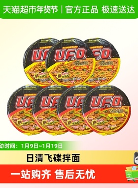 【包邮】日清UFO飞碟炒面方便面泡面铁板牛肉拌面