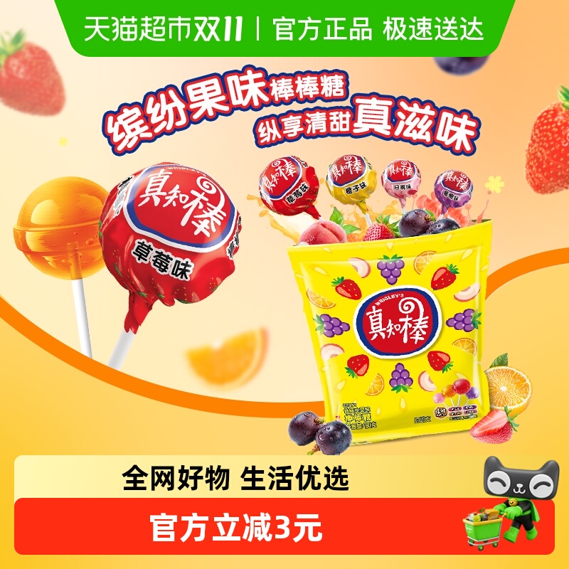 真知棒缤纷果味约20支180g*1袋儿童零食婚庆喜糖果新旧包装随机发