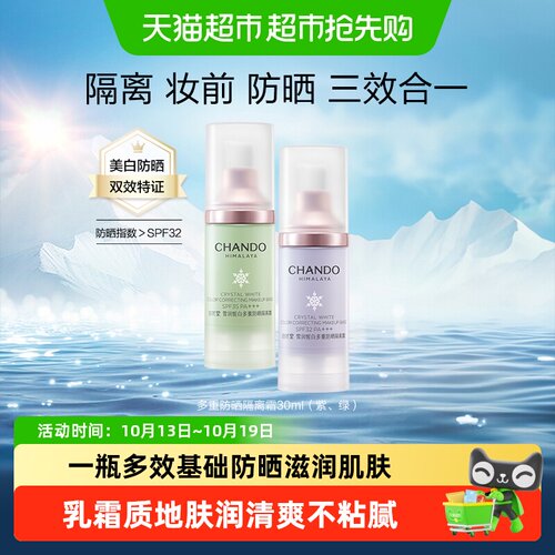 自然堂防晒隔离霜懒人必备