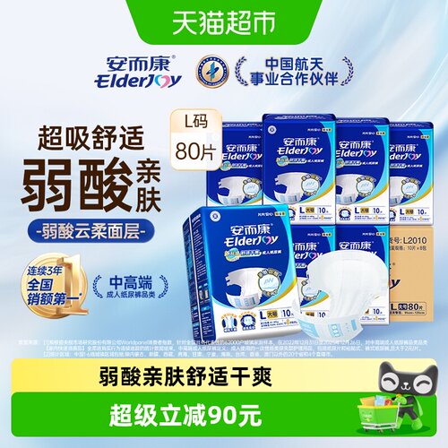 安而康L码成人纸尿裤干爽80片