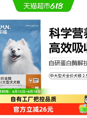 纯福中大型犬专用狗粮天然全价金毛拉布拉多边牧幼犬成犬通用型