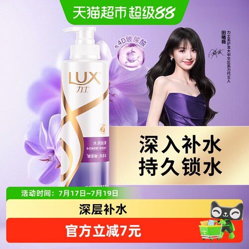 力士玻尿酸水润丝滑洗发乳330g