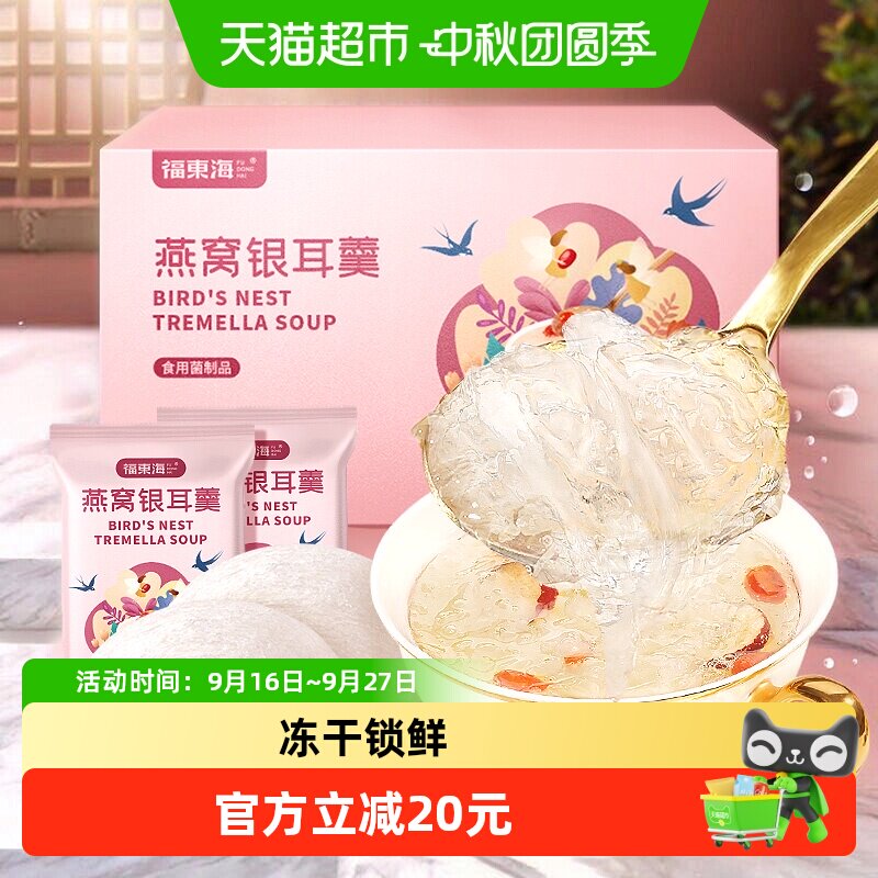 福东海即食燕窝羹满分胶养图片