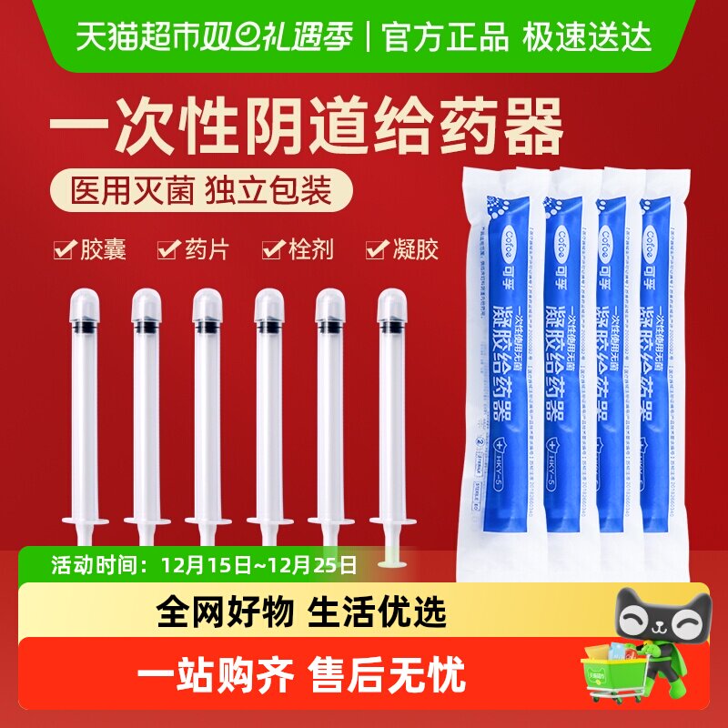 可孚一次性阴道给药器