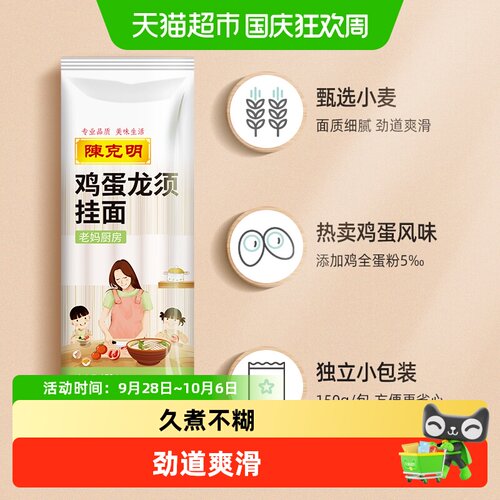 陈克明鸡蛋龙须面劲道150g*6包