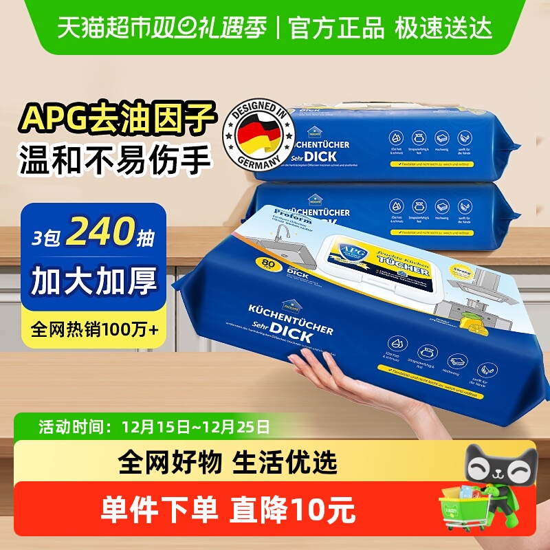 普乐姆厨房清洁湿纸巾80抽×3包