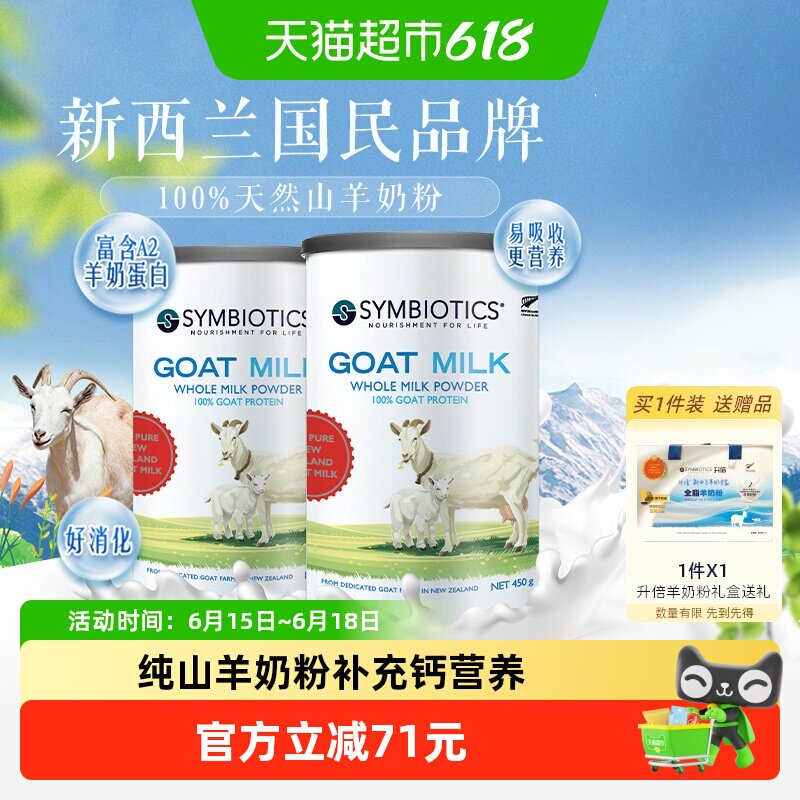 升倍新西兰原装进口高钙易吸收全脂山羊奶粉450g*2罐送长辈礼物