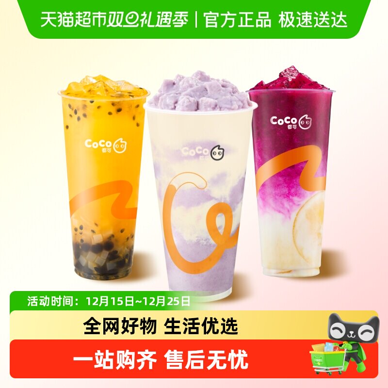 CoCo都可5元无门槛代金优惠券