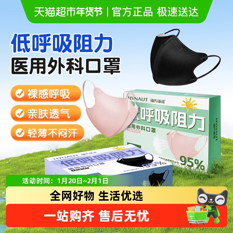 海氏海诺低呼吸阻力医用外科口罩防紫外线防粉尘高颜值透气亲肤,医疗器械,口罩（器械）,淘宝优惠券,粉丝福利购,淘宝优惠卷
