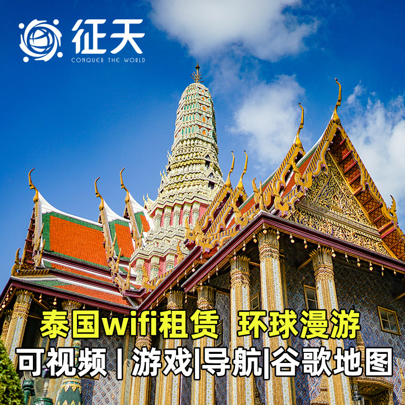 环球漫游泰国wifi租赁4G随身wifi曼谷普吉岛移动无限流量上网