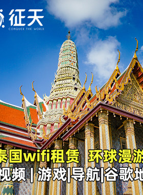 泰国4G随身WIFI无限流量