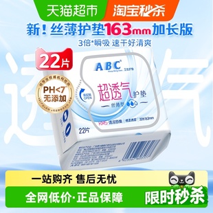 ABC卫生巾日用护垫超透气棉柔KMS配方加长163姨妈巾 官方正品
