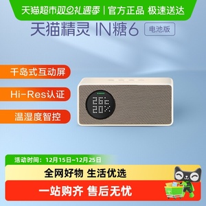 天猫精灵IN糖6电池版智能音箱蓝牙音箱便携式可充电户外