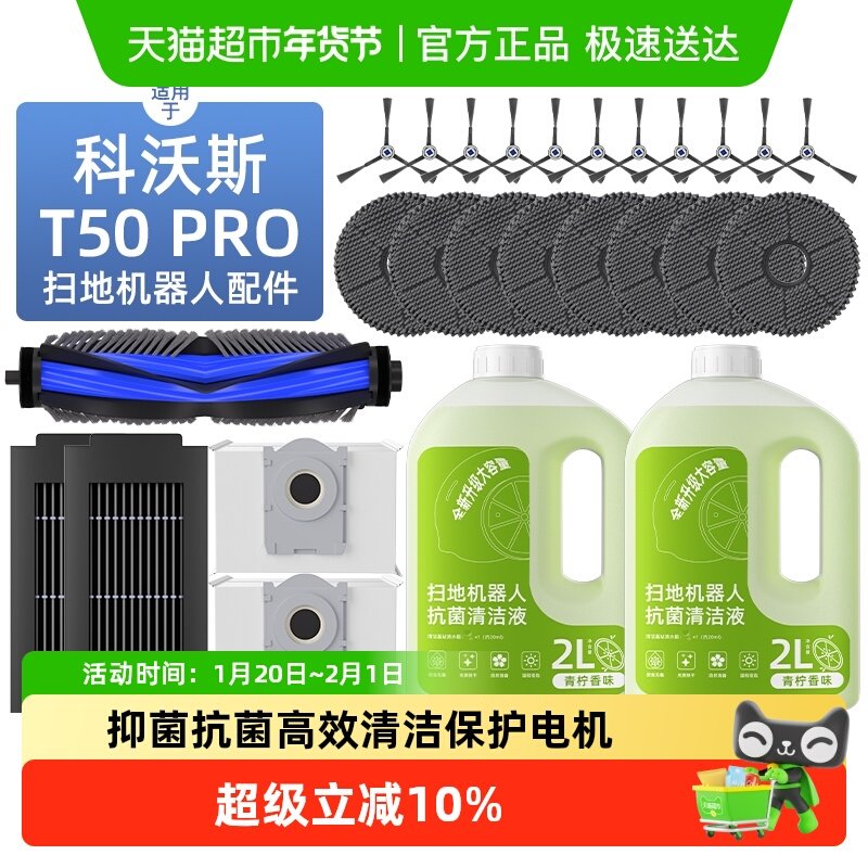 适用于科沃斯扫拖地机器人T50PRO配件抹布清洁液边滚刷滤芯集尘袋,生活电器,扫地机配件/耗材,淘宝优惠券,粉丝福利购,淘宝优惠卷