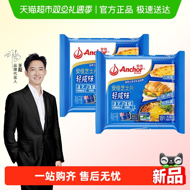 安佳轻咸味芝士片