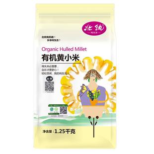北纯有机黄小米2.5斤新米小黄米五谷杂粮米粥糯小米粥黏米粗粮
