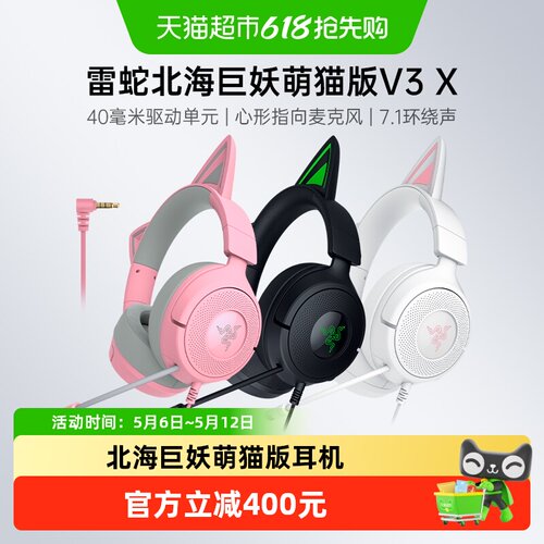 雷蛇萌猫版V3X