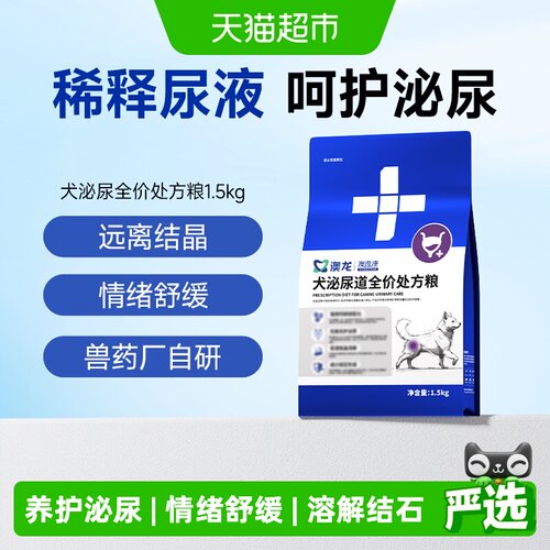 澳龙犬泌尿处方粮泌尿护理犬粮