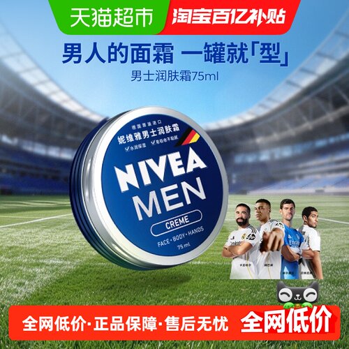 补水润肤霜妮维雅男士