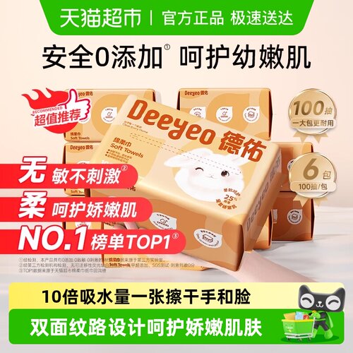 德佑一次性干湿两用绵柔巾