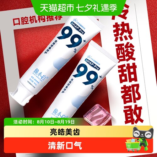 俊小白修护牙膏羟基磷灰石