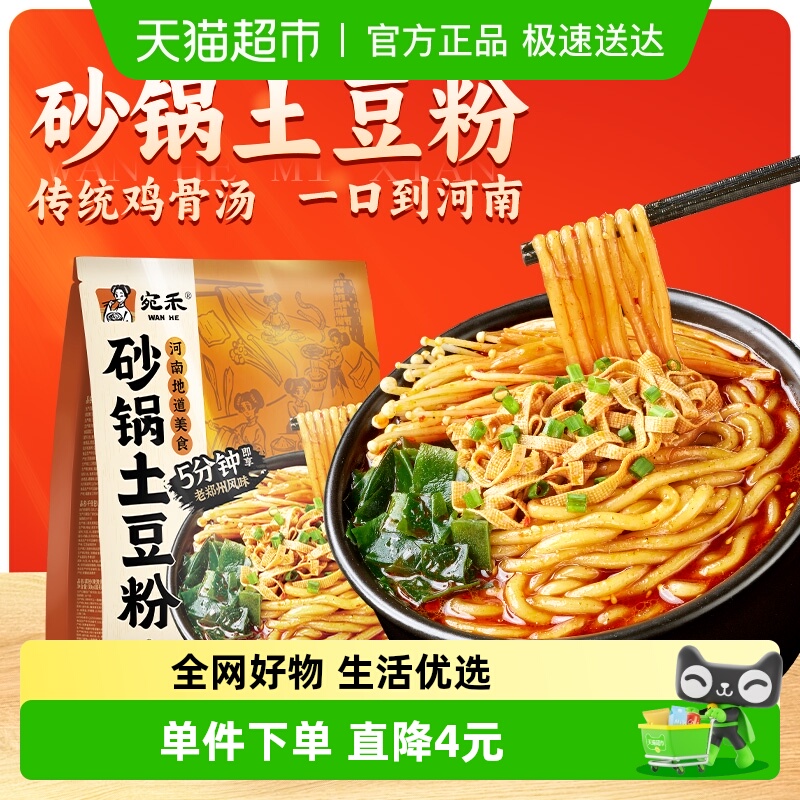 宛禾砂锅土豆粉河南方便速食麻辣烫火锅带料包320g*1袋