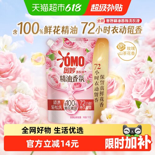 奥妙玫瑰山茶花香洗衣液袋装1kg