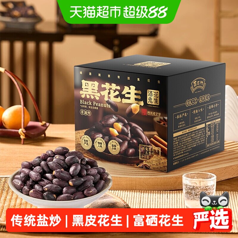 酒鬼山东黑花生盐炒五香礼盒图片