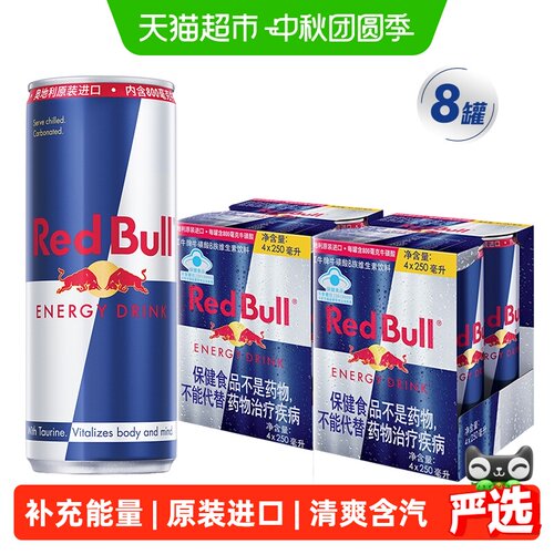 红牛原装进口清爽带汽250ml*8罐