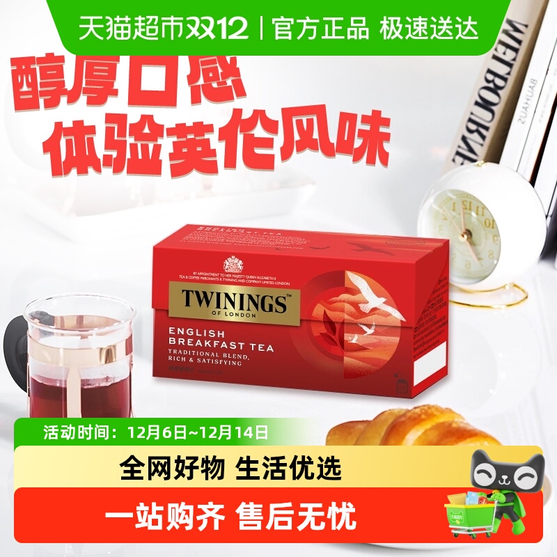 Twinings川宁袋泡茶叶包