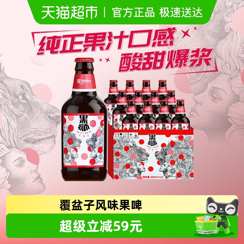 雪花啤酒黑狮果啤330ML*12瓶果味精酿啤酒麦芽酿造【覆盆子味】