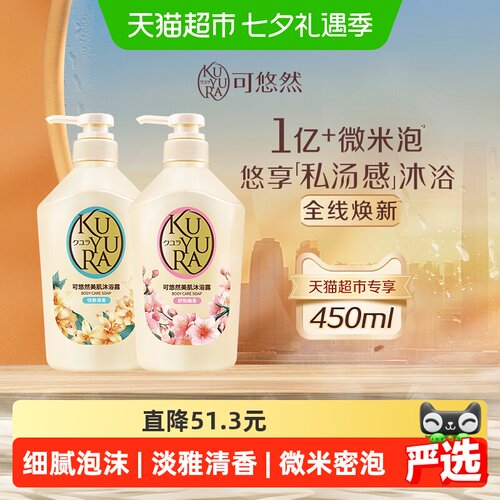 可悠然美肌沐浴露450ml×2瓶