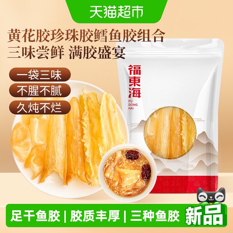 福东海深海黄花胶原味煲汤20g图片