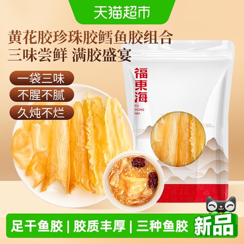福东海深海黄花胶原味煲汤20g