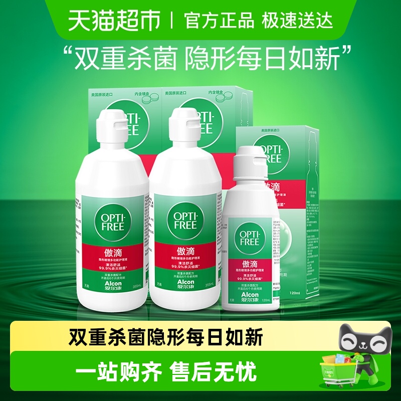 爱尔康隐形眼镜护理液