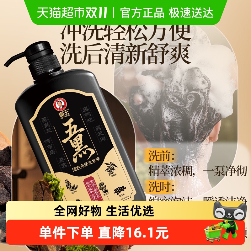 霸王五黑固色亮泽洗发液洗发水