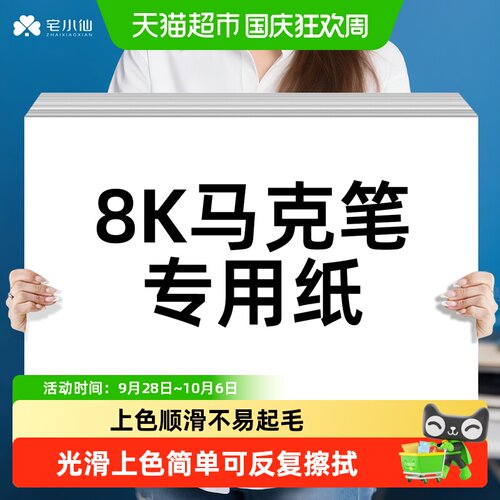 宅小仙马克笔专用纸专业防透覆膜