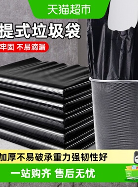 垃圾袋家用手提式加厚款学生宿舍背心厨房物业超大号黑色塑料袋