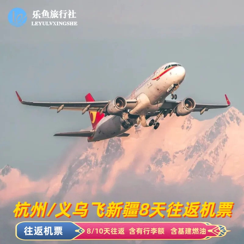 乌鲁木齐8天自由行