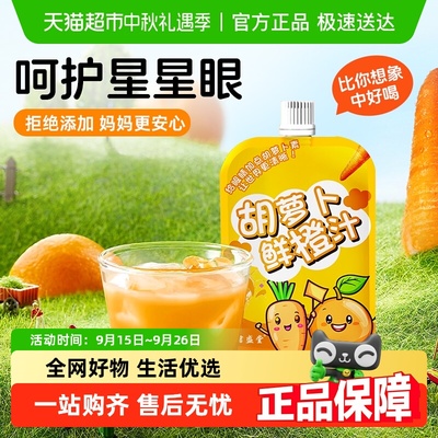 信盛堂胡萝卜鲜橙汁