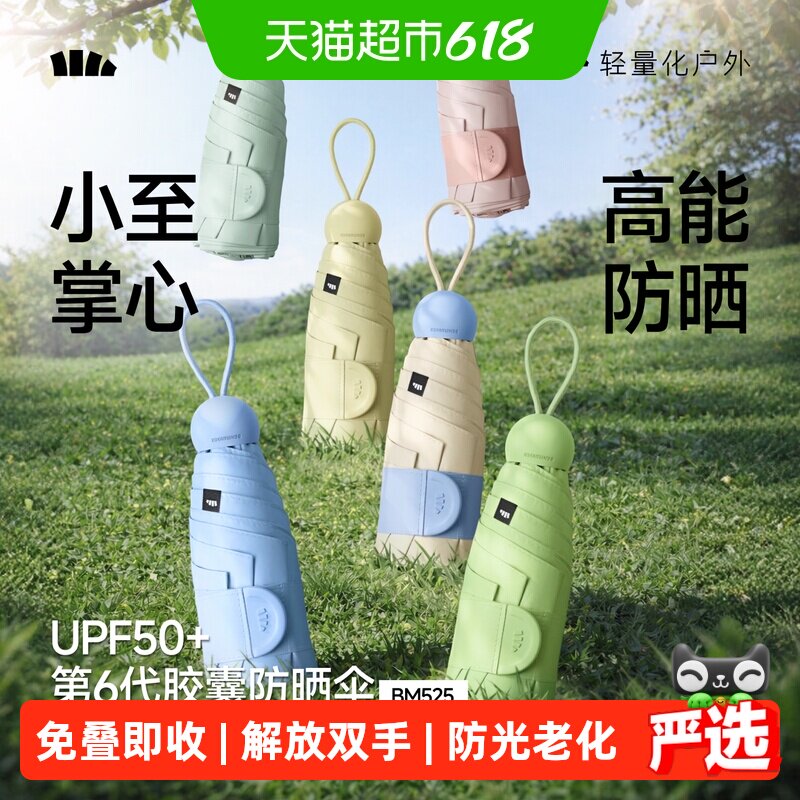 蕉下黑胶胶囊防晒伞免叠即收