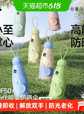 蕉下五折黑胶胶囊防晒伞BM525女夏晴雨伞两用黑胶小巧便携太阳伞