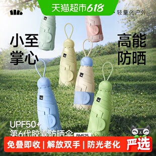 蕉下五折黑胶胶囊防晒伞BM525女夏晴雨伞两用黑胶小巧便携太阳伞