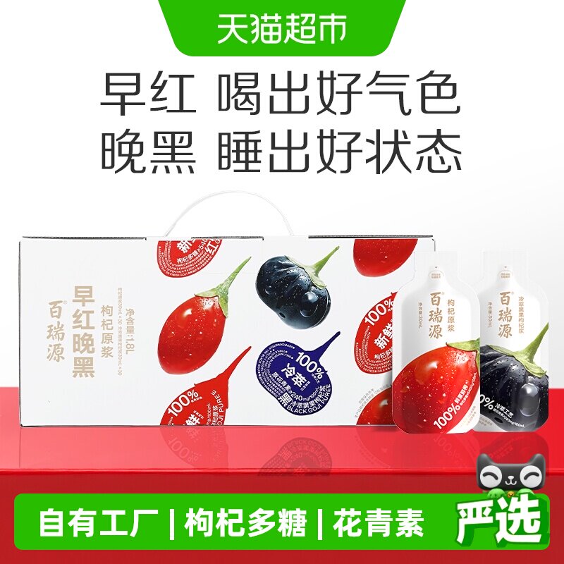 百瑞源丨果小凡早红晚黑枸杞原浆礼盒送礼宁夏青海新鲜生榨枸杞汁