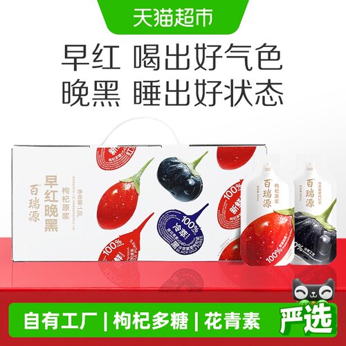 百瑞源果小凡早红晚黑枸杞原浆