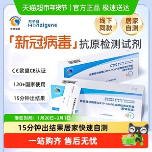 万子健新型冠状病毒抗原检测试剂快速检测盒核酸检测试纸居家自检