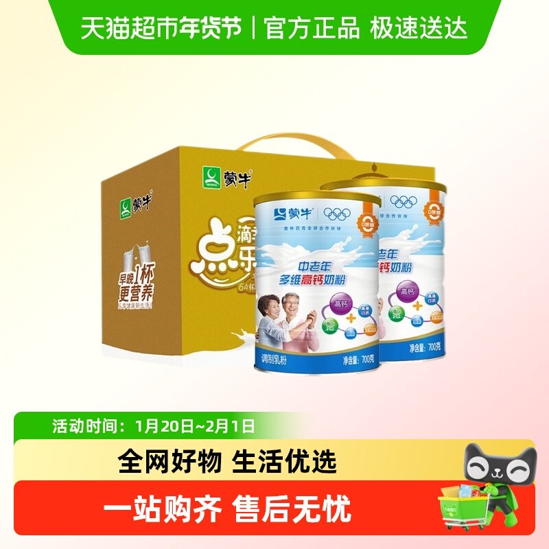 蒙牛中老年多维高钙奶粉多维生素含铁低GI老人牛奶粉营养早餐,咖啡/麦片/冲饮,中老年奶粉,淘宝优惠券,粉丝福利购,淘宝优惠卷